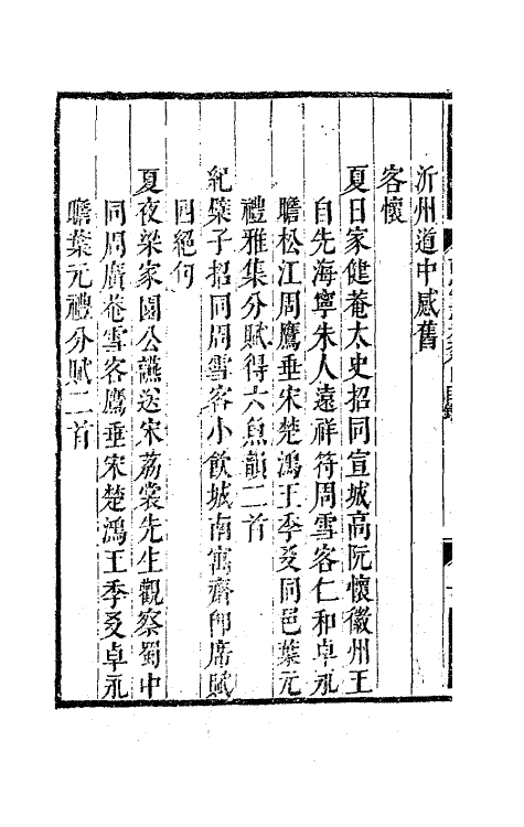 63795-南州草堂集三 (清)徐釚撰.pdf_第3页