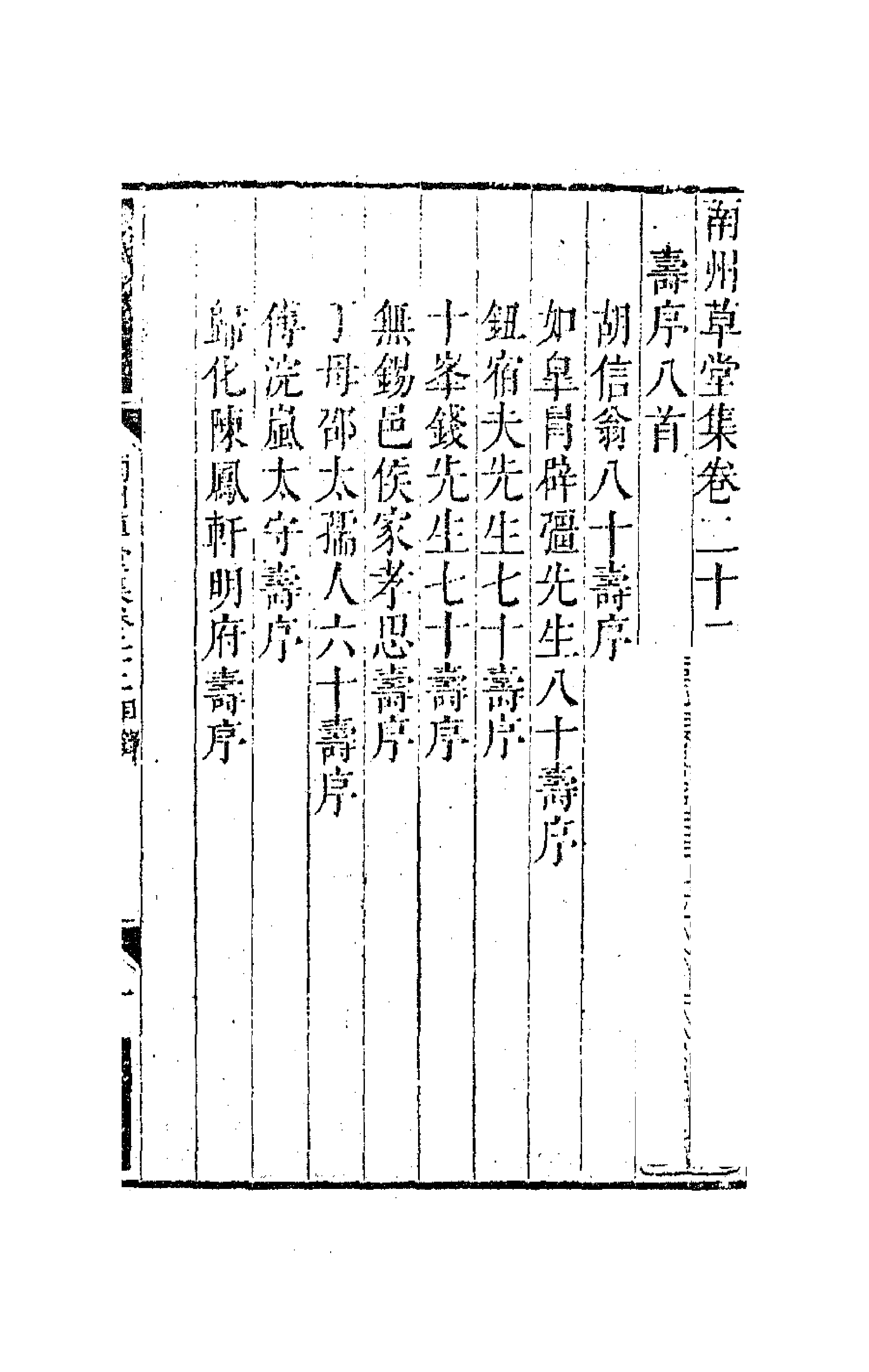 63797-南州草堂集九 (清)徐釚撰.pdf_第1页