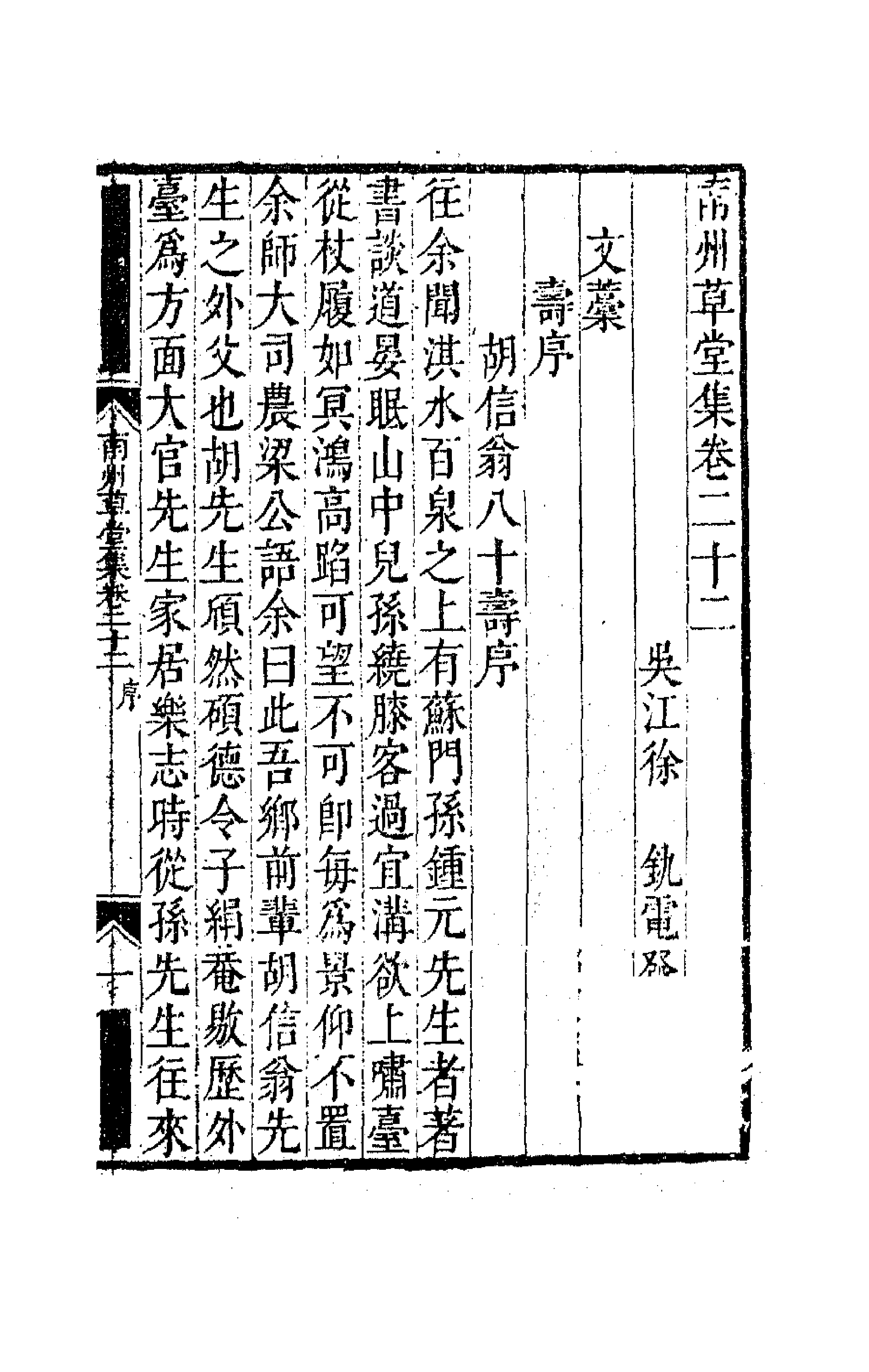 63797-南州草堂集九 (清)徐釚撰.pdf_第2页