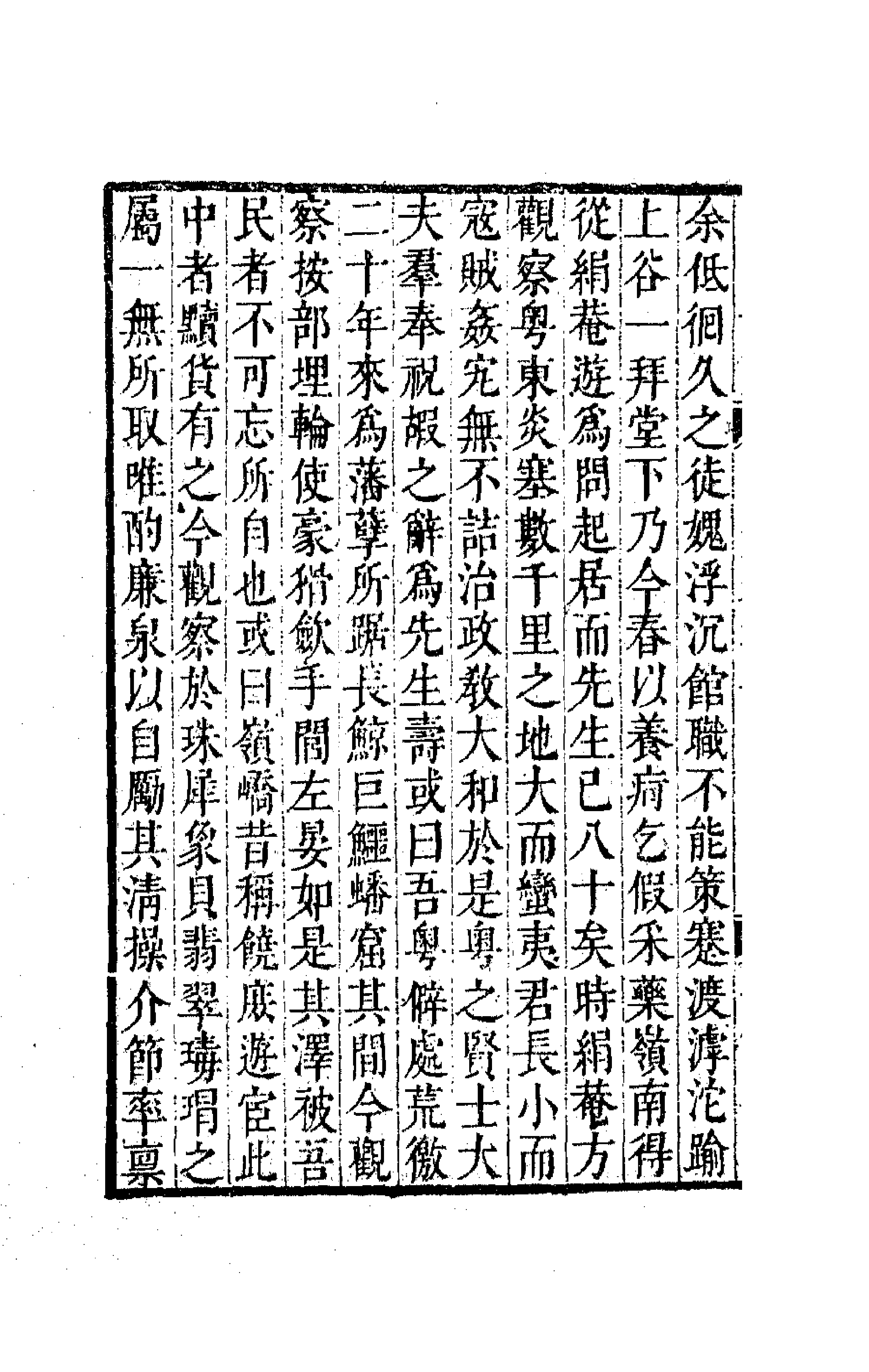 63797-南州草堂集九 (清)徐釚撰.pdf_第3页