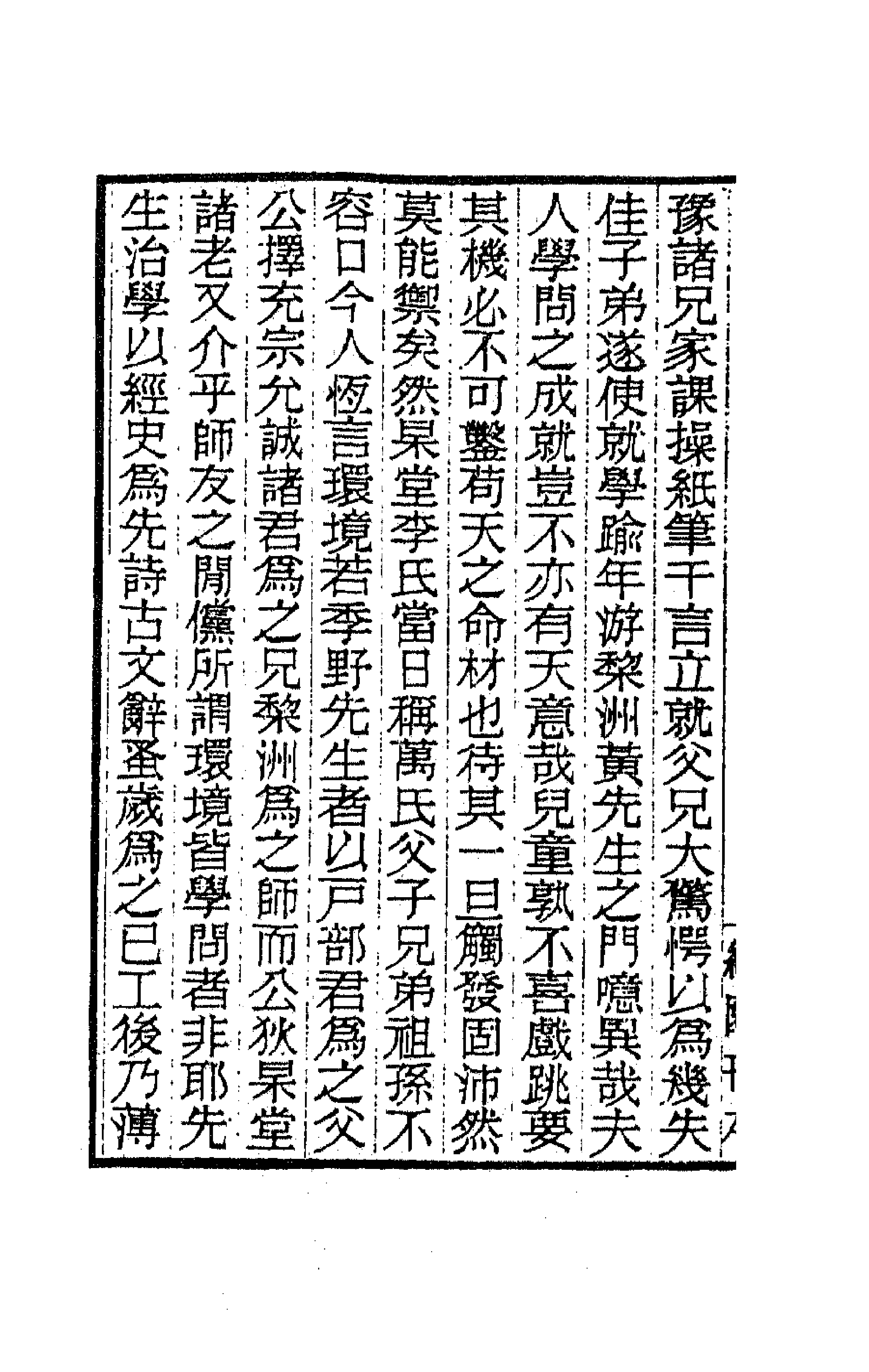 63798-石园文集一 (清)万斯同撰.pdf_第2页