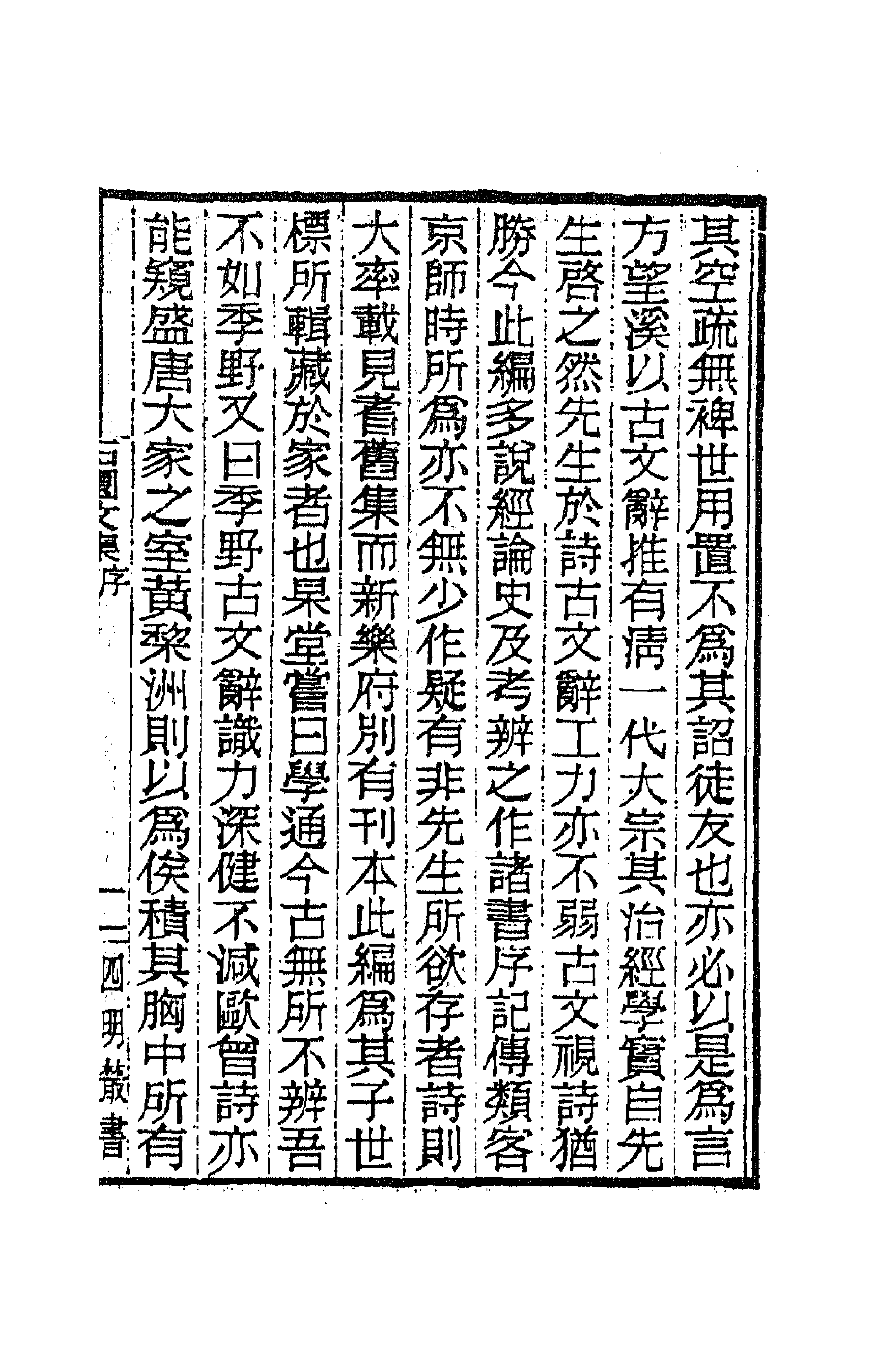 63798-石园文集一 (清)万斯同撰.pdf_第3页