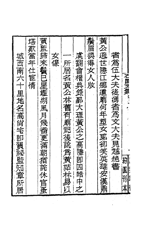 63799-石园文集二 (清)万斯同撰.pdf_第3页