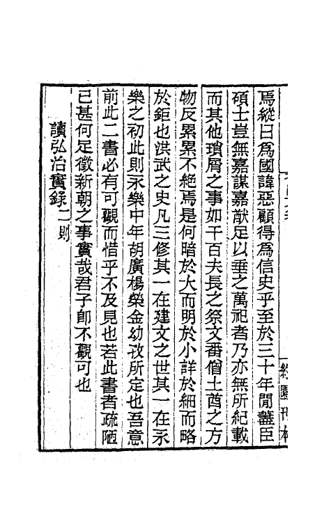 63800-石园文集三 (清)万斯同撰.pdf_第3页