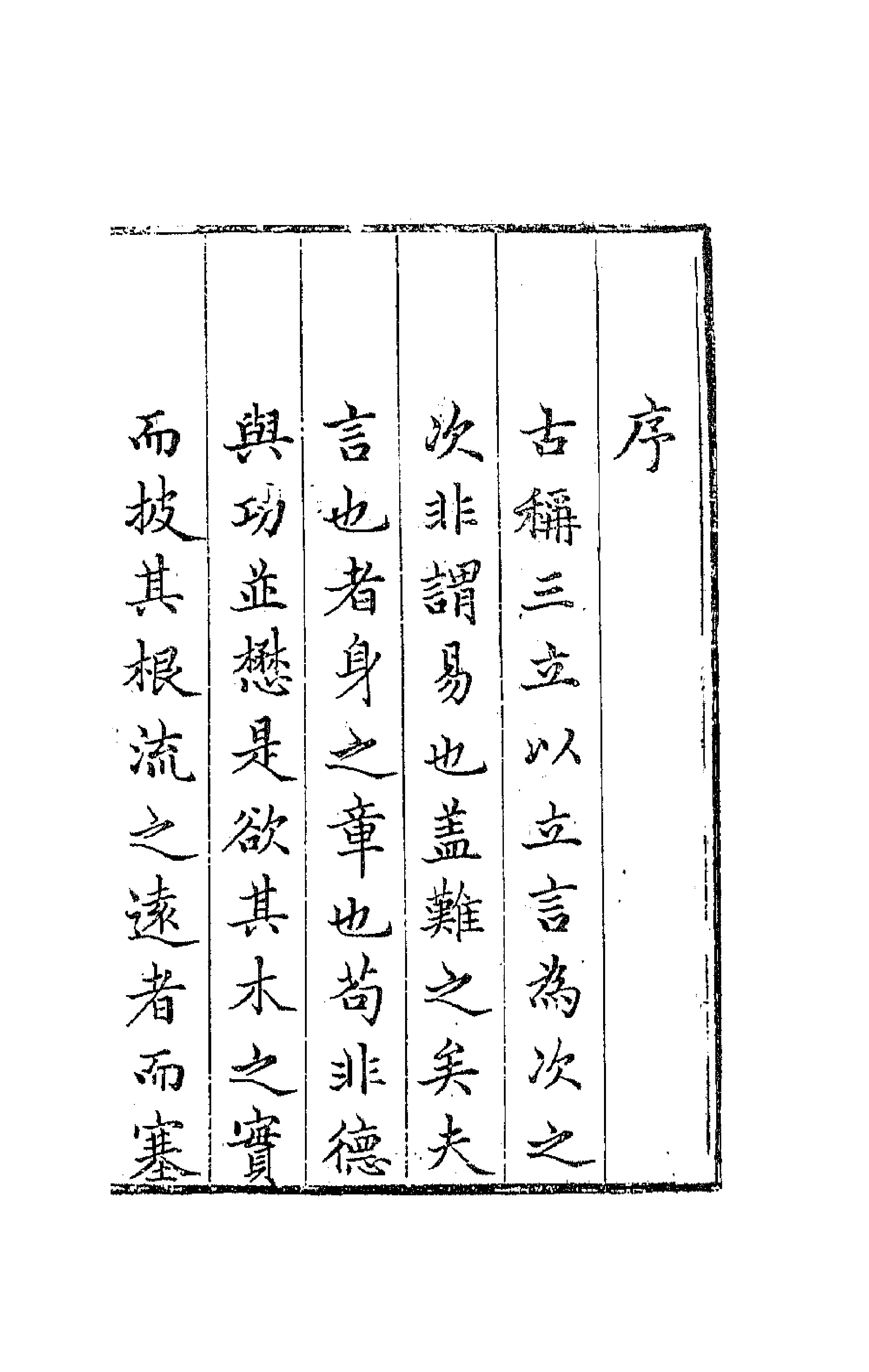 63802-松鹤山房诗集一 (清)陈梦雷撰.pdf_第1页