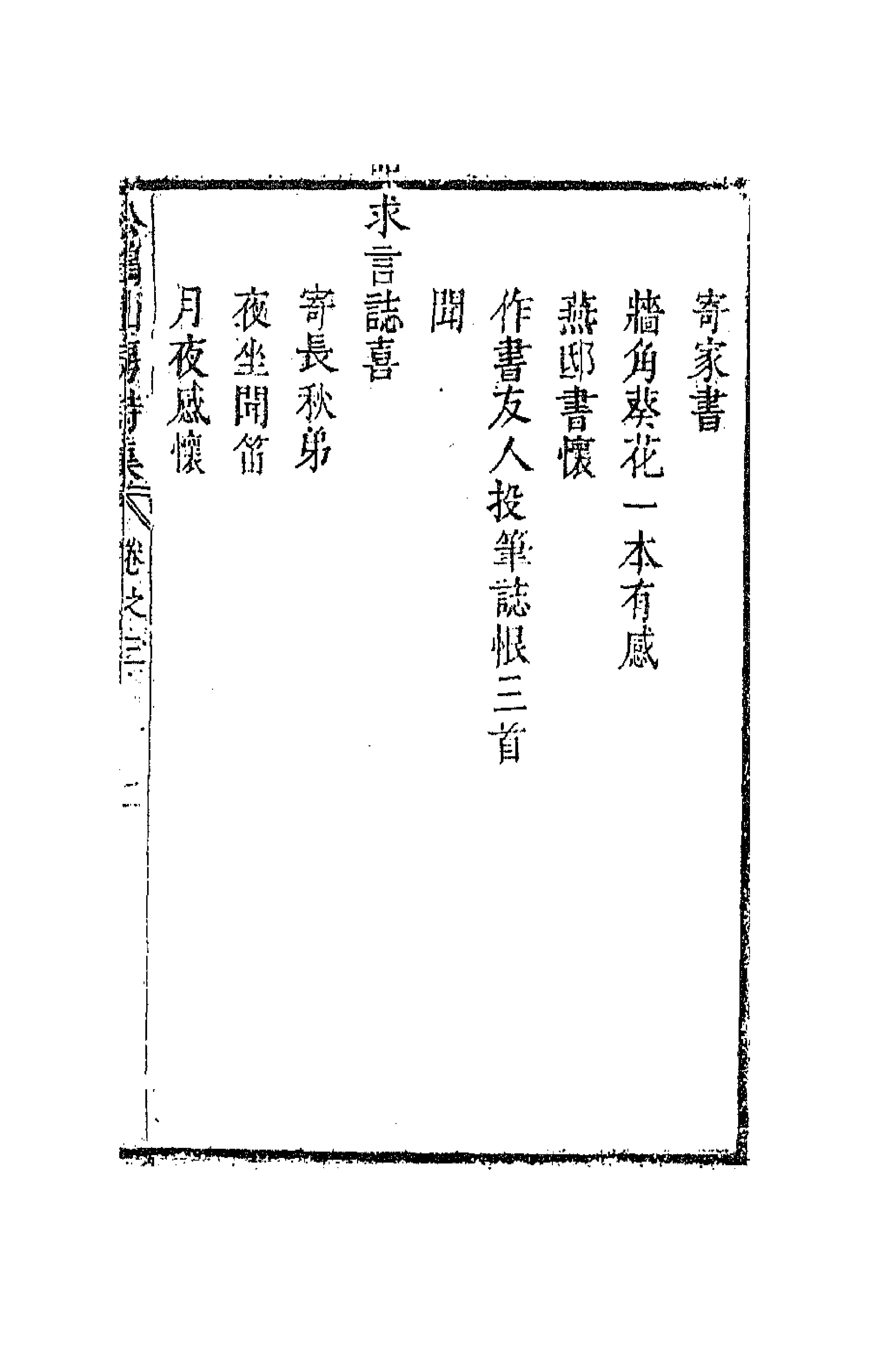 63803-松鹤山房诗集三 (清)陈梦雷撰.pdf_第3页