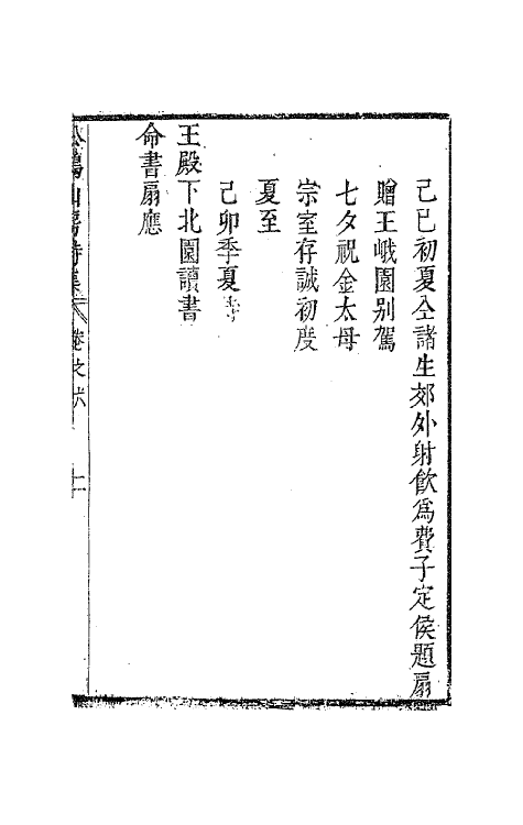 63804-松鹤山房诗集五 (清)陈梦雷撰.pdf_第2页