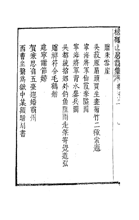 63805-松鹤山房诗集二 (清)陈梦雷撰.pdf_第3页