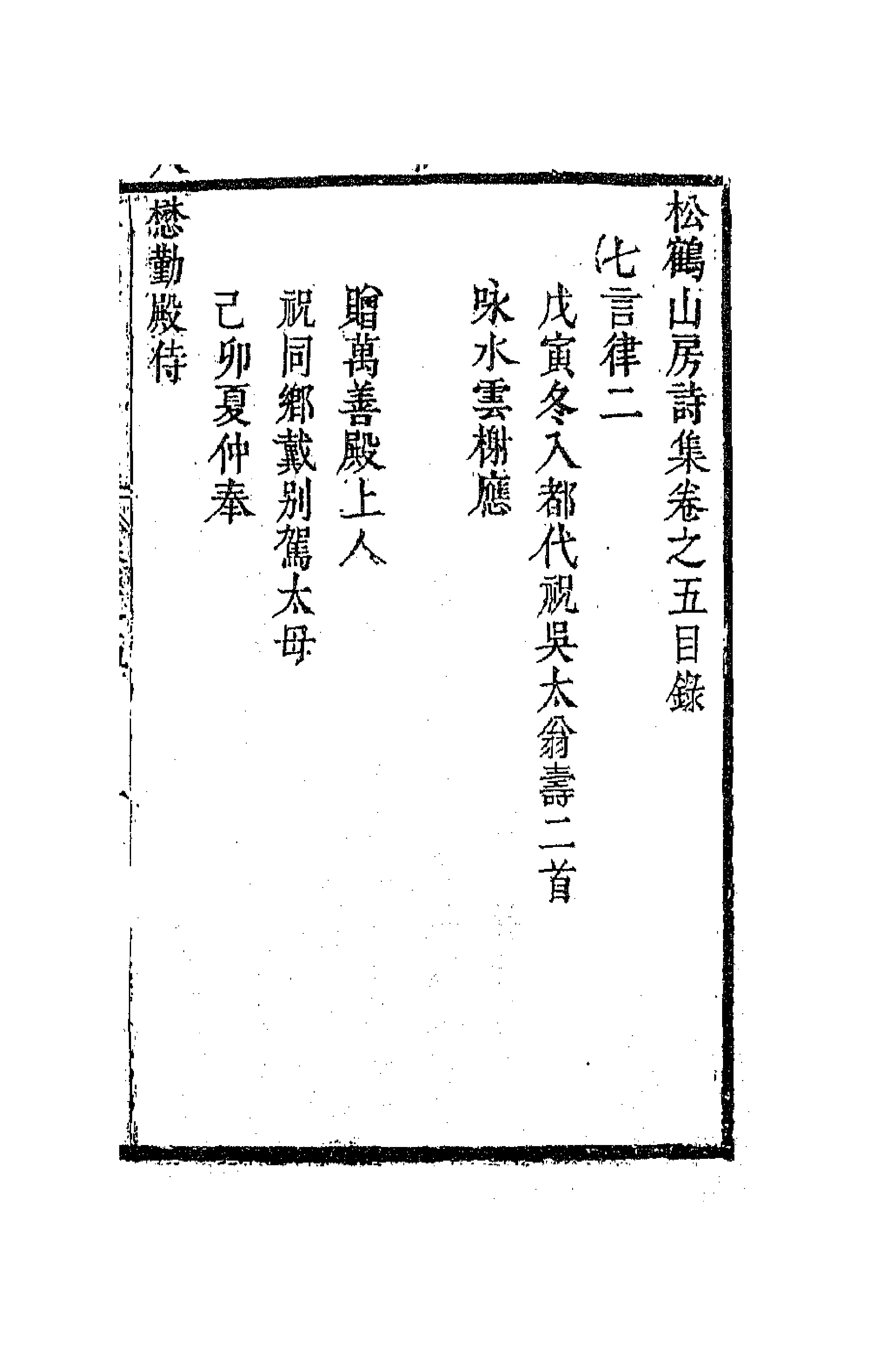 63806-松鹤山房诗集四 (清)陈梦雷撰.pdf_第1页