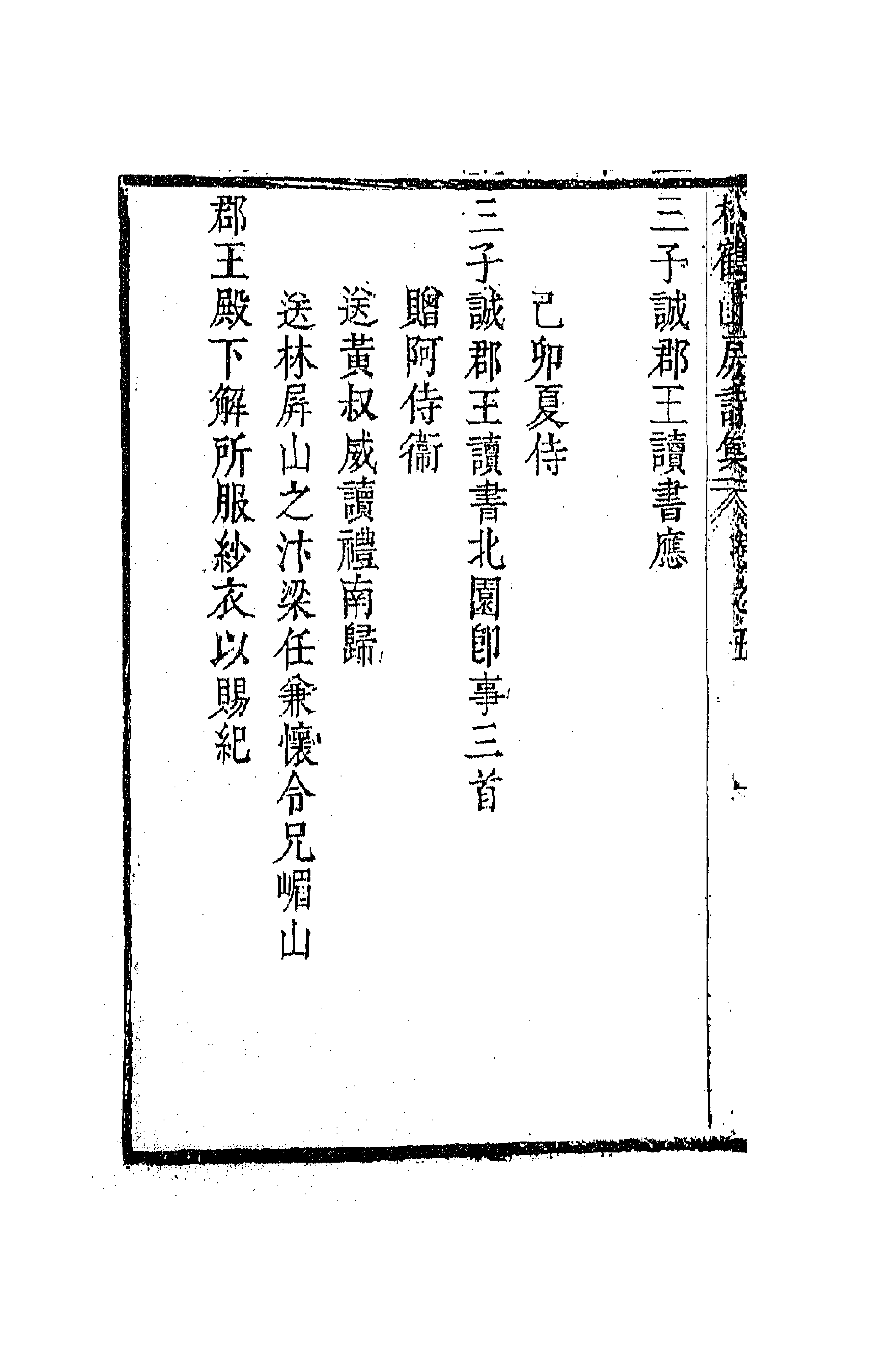 63806-松鹤山房诗集四 (清)陈梦雷撰.pdf_第2页