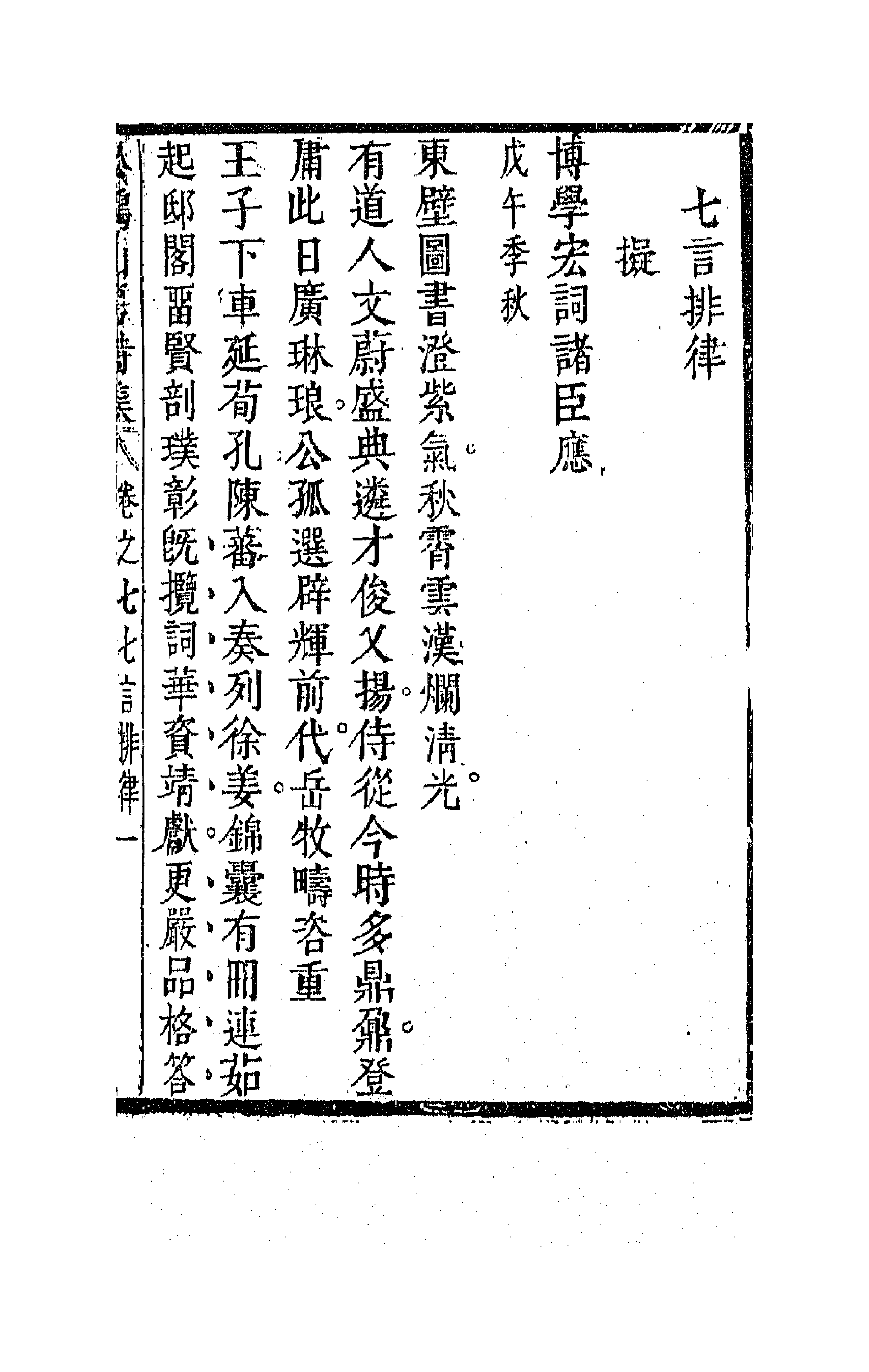 63807-松鹤山房诗集六 (清)陈梦雷撰.pdf_第2页