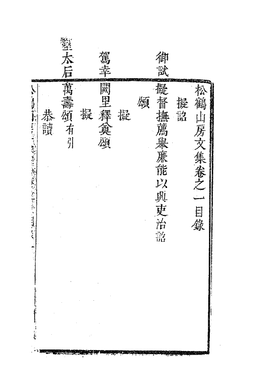 63808-松鹤山房文集一 (清)陈梦雷撰.pdf_第2页