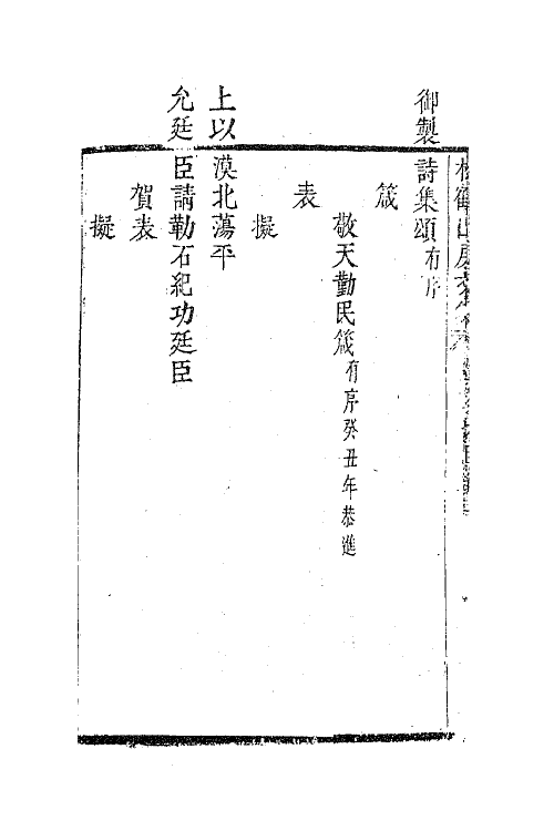 63808-松鹤山房文集一 (清)陈梦雷撰.pdf_第3页