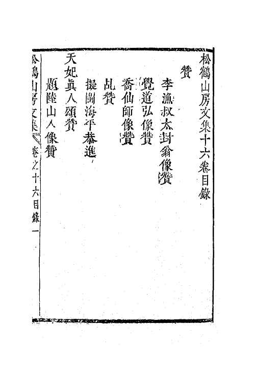 63810-松鹤山房文集七 (清)陈梦雷撰.pdf_第2页