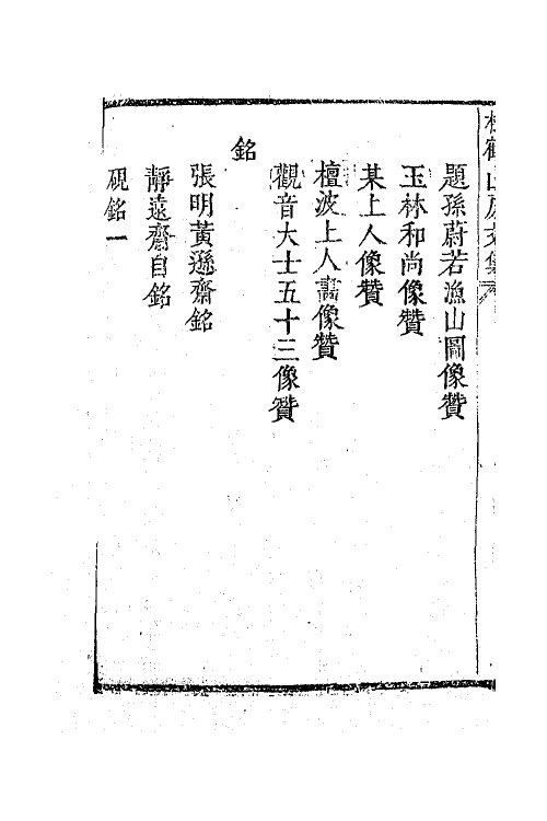 63810-松鹤山房文集七 (清)陈梦雷撰.pdf_第3页