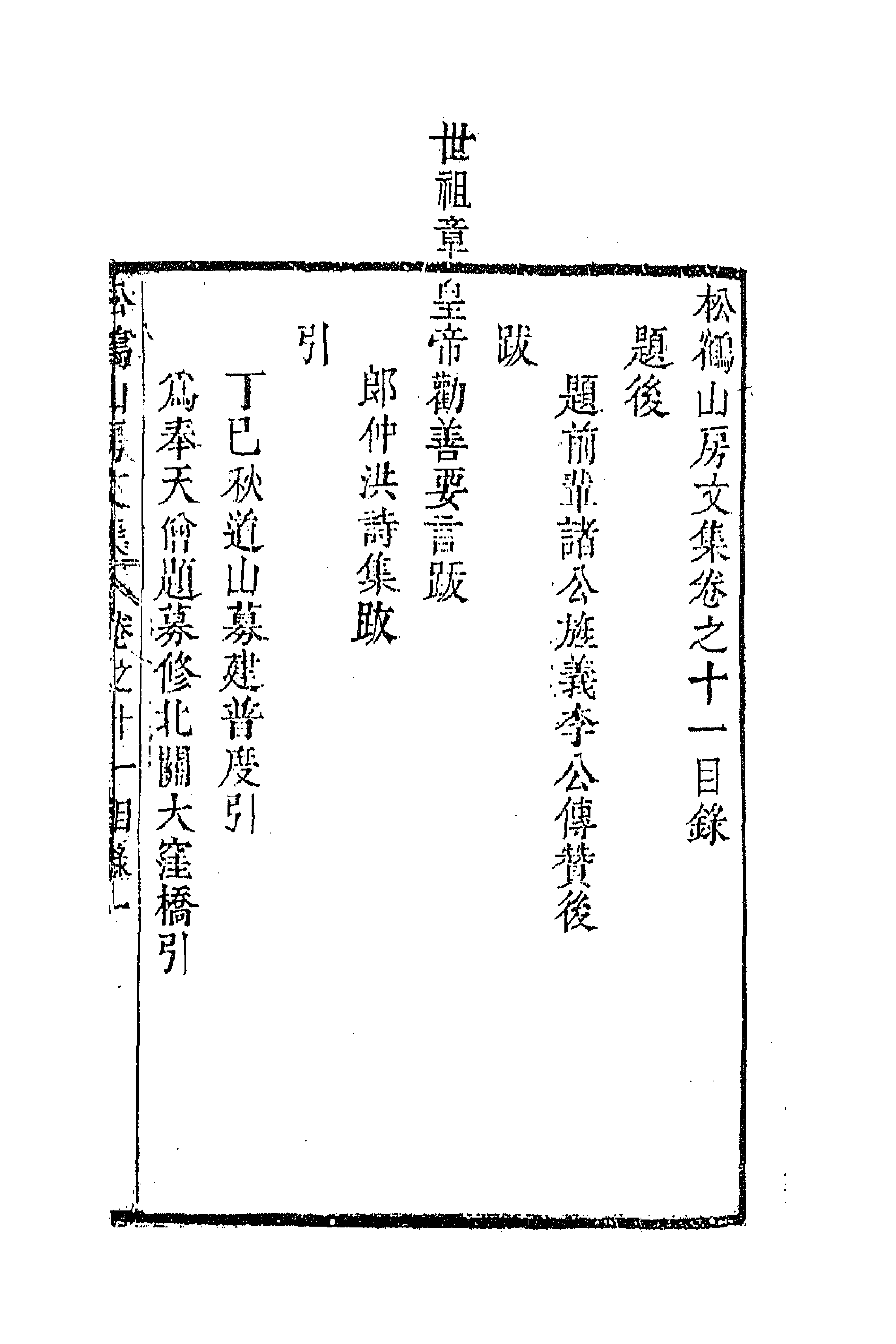 63812-松鹤山房文集五 (清)陈梦雷撰.pdf_第1页