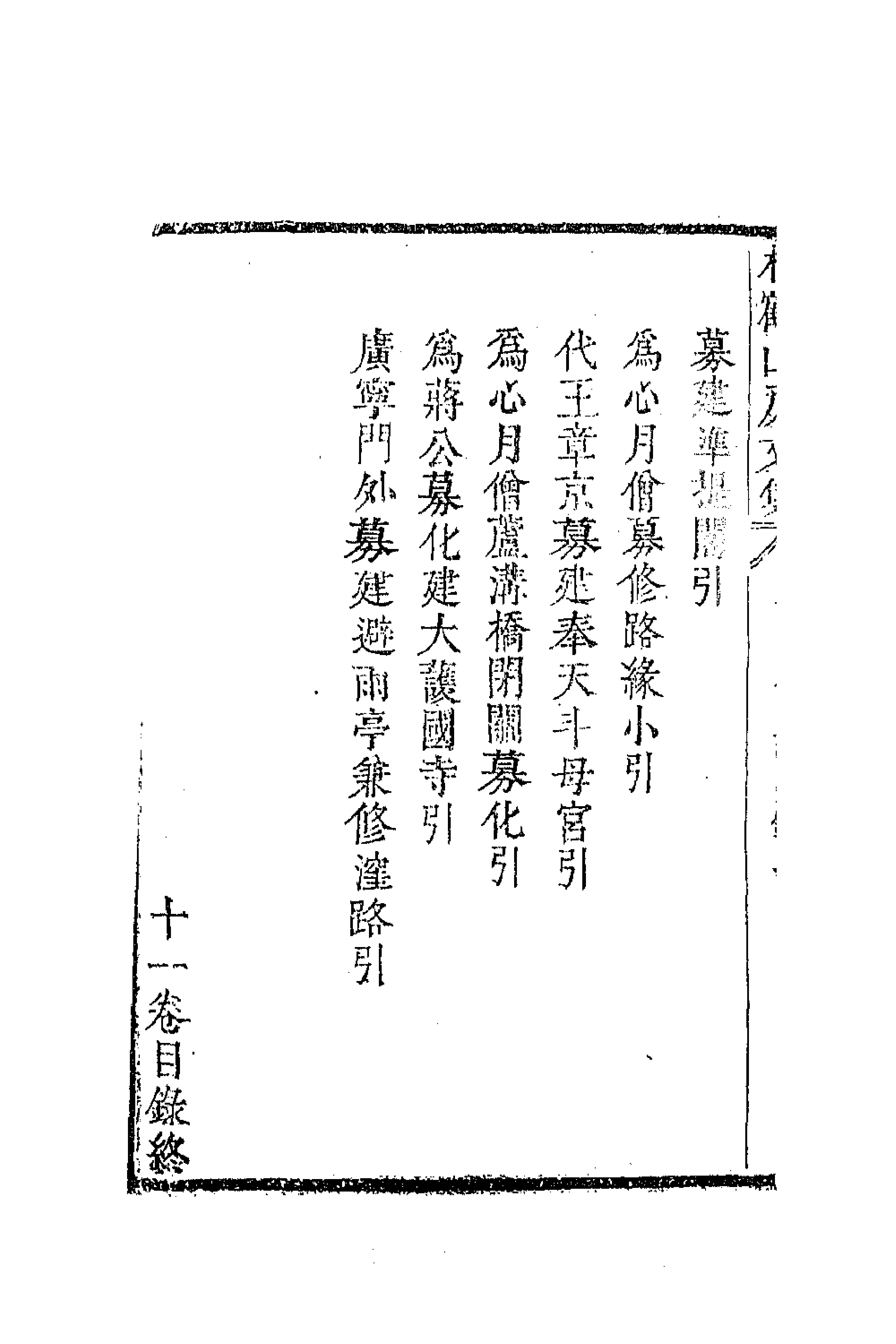 63812-松鹤山房文集五 (清)陈梦雷撰.pdf_第2页