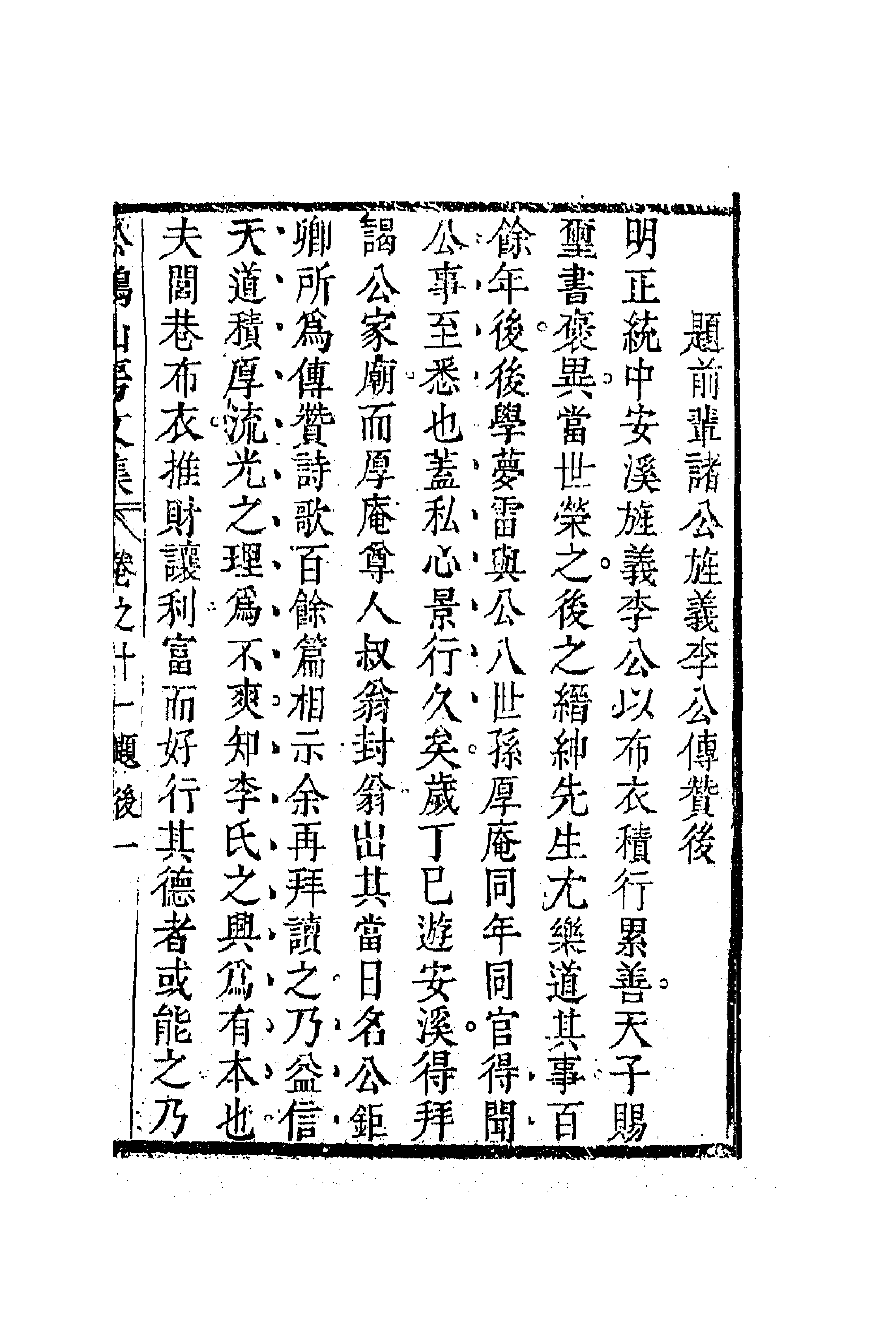 63812-松鹤山房文集五 (清)陈梦雷撰.pdf_第3页