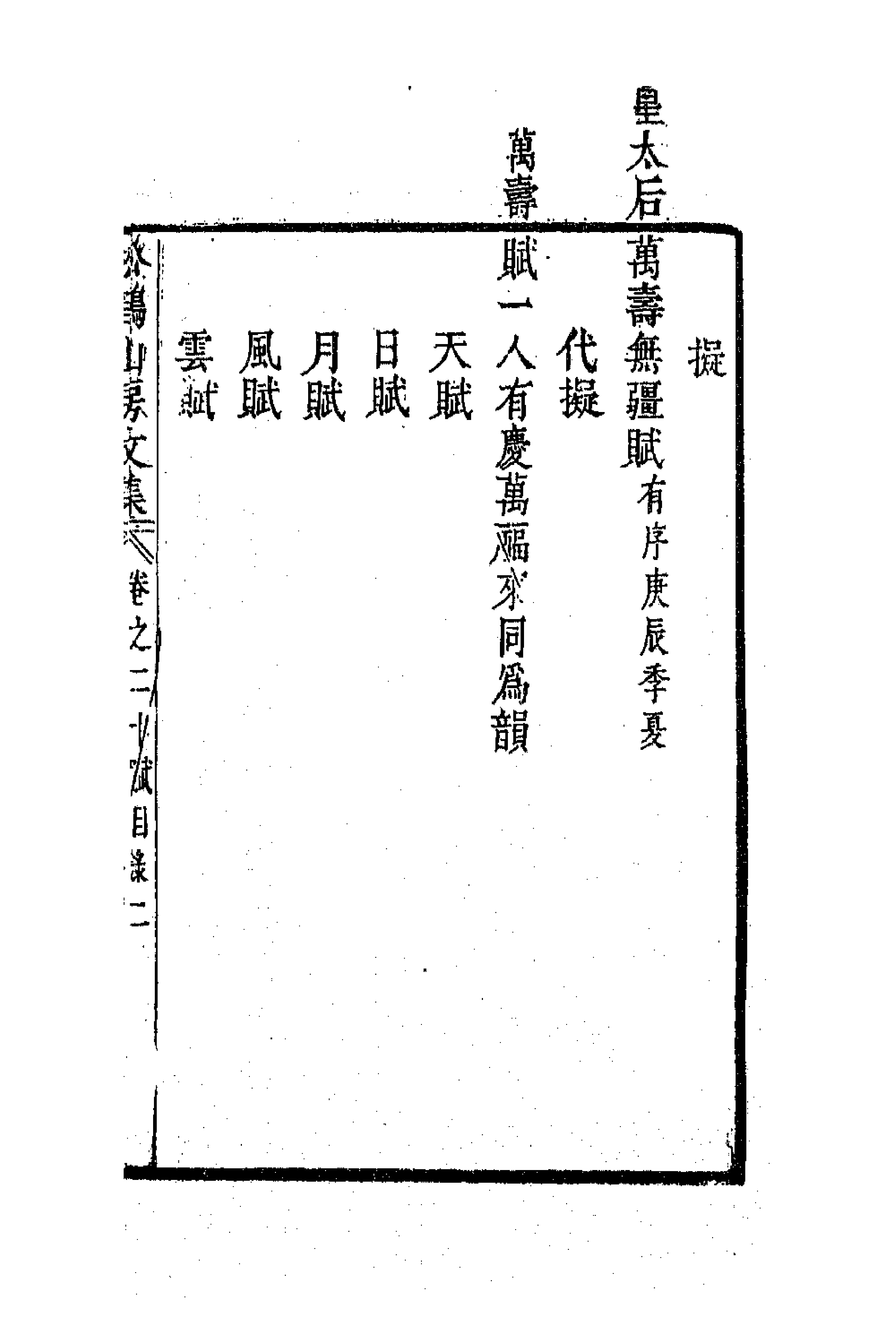 63816-松鹤山房文集九 (清)陈梦雷撰.pdf_第3页