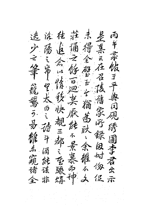 63817-聊斋文集一 (清)蒲松龄撰.pdf_第3页