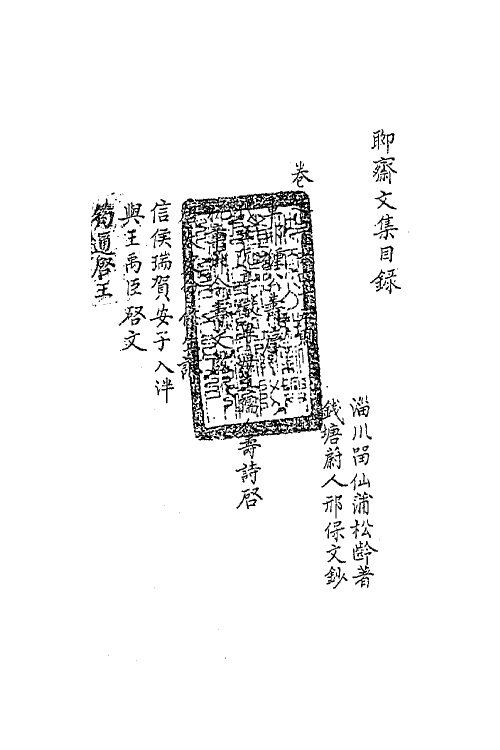 63818-聊斋文集二 (清)蒲松龄撰.pdf_第3页