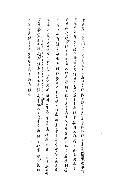 63820-草亭先生集一 (清)周篆撰.pdf_第2页