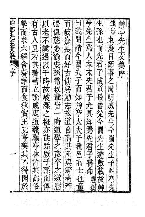 63820-草亭先生集一 (清)周篆撰.pdf_第3页