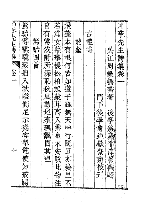 63821-草亭先生集二 (清)周篆撰.pdf_第2页