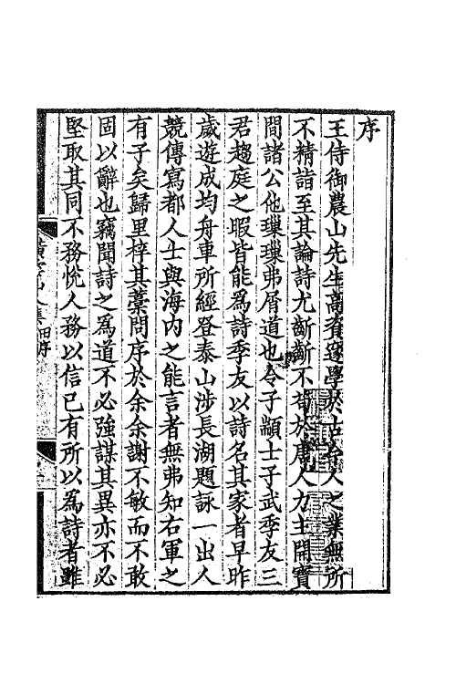 63822-横云山人集一 (清)王鸿绪撰.pdf_第2页