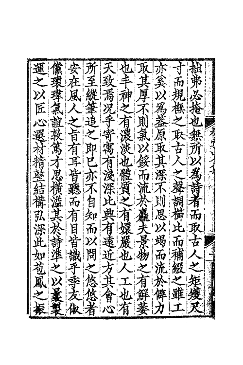 63822-横云山人集一 (清)王鸿绪撰.pdf_第3页