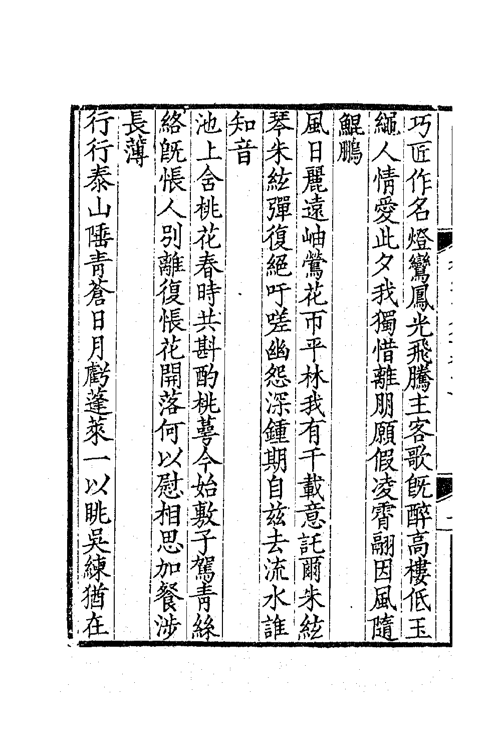 63823-横云山人集四 (清)王鸿绪撰.pdf_第3页