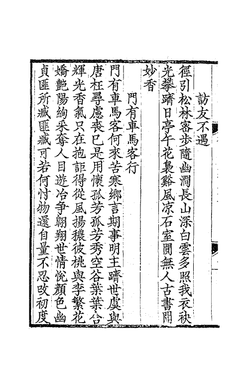 63824-横云山人集七 (清)王鸿绪撰.pdf_第3页