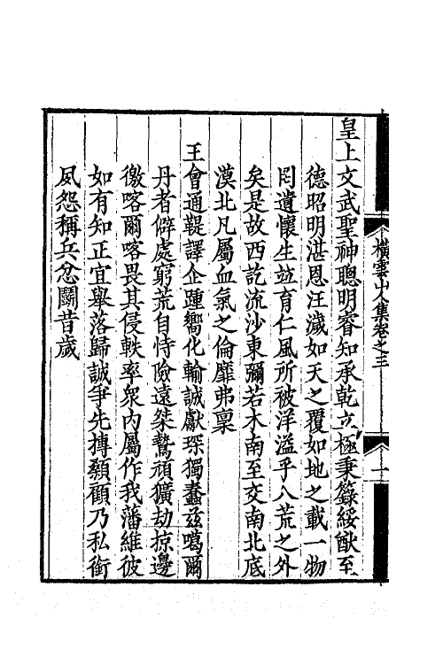 63826-横云山人集二 (清)王鸿绪撰.pdf_第3页