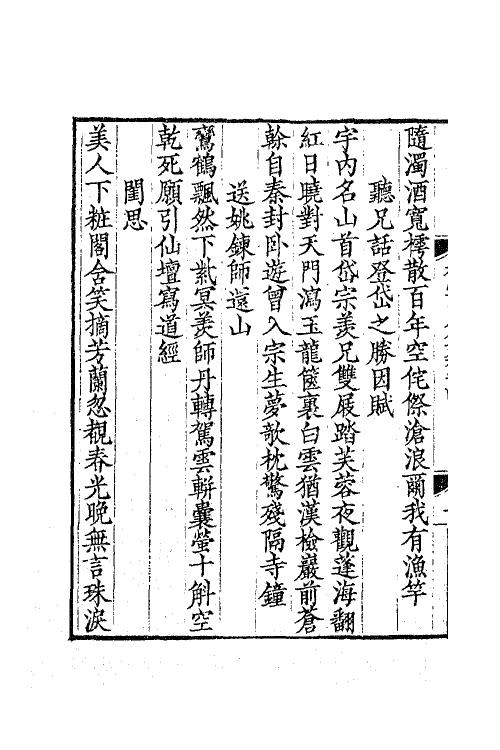 63827-横云山人集五 (清)王鸿绪撰.pdf_第3页