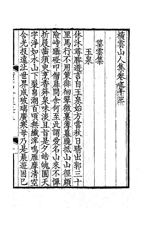 63828-横云山人集八 (清)王鸿绪撰.pdf_第2页