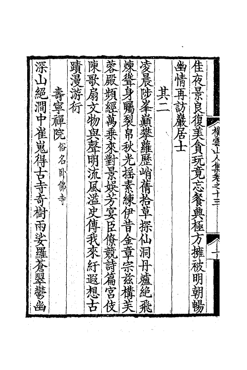 63828-横云山人集八 (清)王鸿绪撰.pdf_第3页