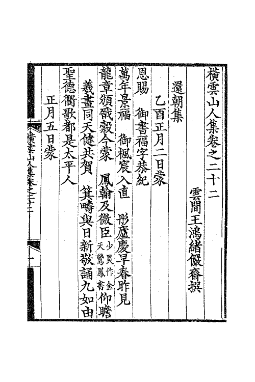 63829-横云山人集十一 (清)王鸿绪撰.pdf_第2页