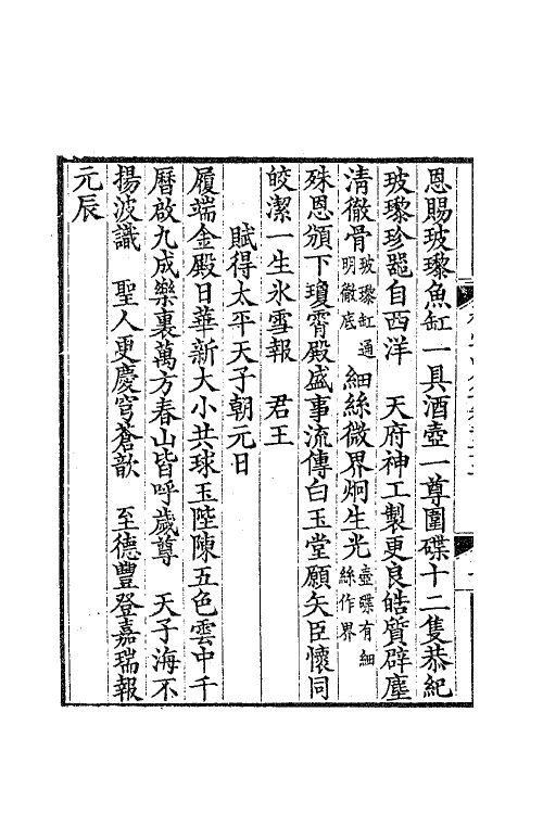 63829-横云山人集十一 (清)王鸿绪撰.pdf_第3页