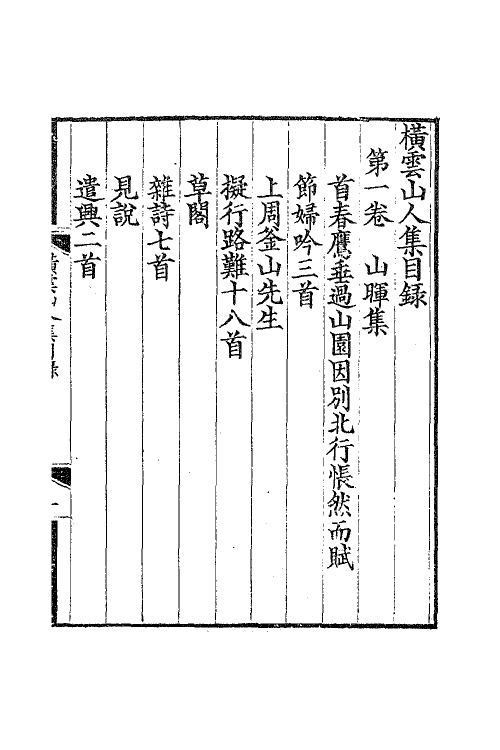 63830-横云山人集三 (清)王鸿绪撰.pdf_第2页