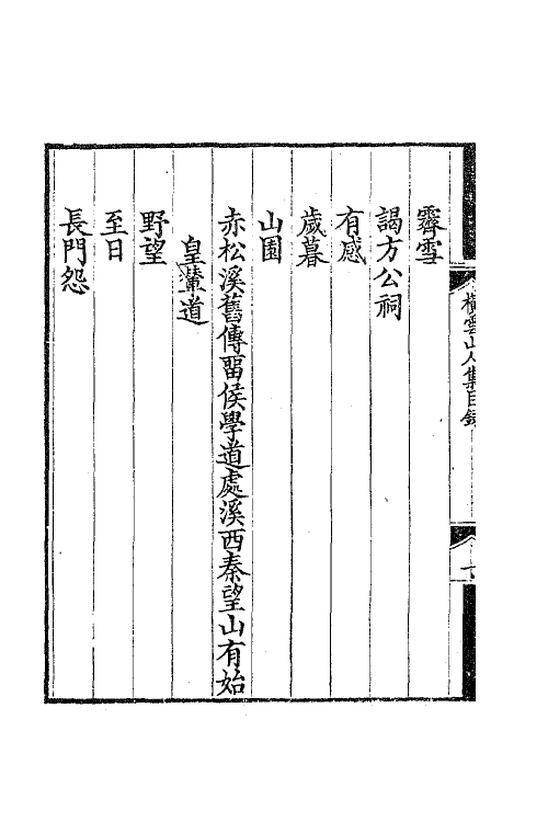 63830-横云山人集三 (清)王鸿绪撰.pdf_第3页