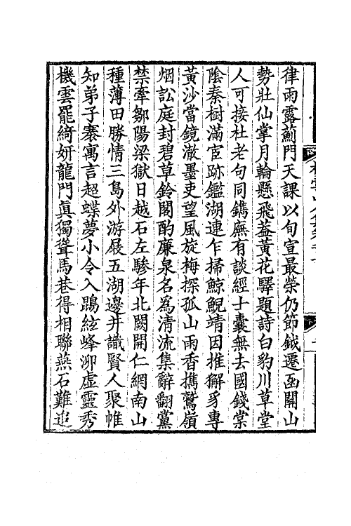 63831-横云山人集六 (清)王鸿绪撰.pdf_第3页