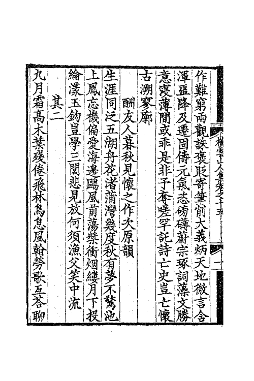 63832-横云山人集九 (清)王鸿绪撰.pdf_第3页