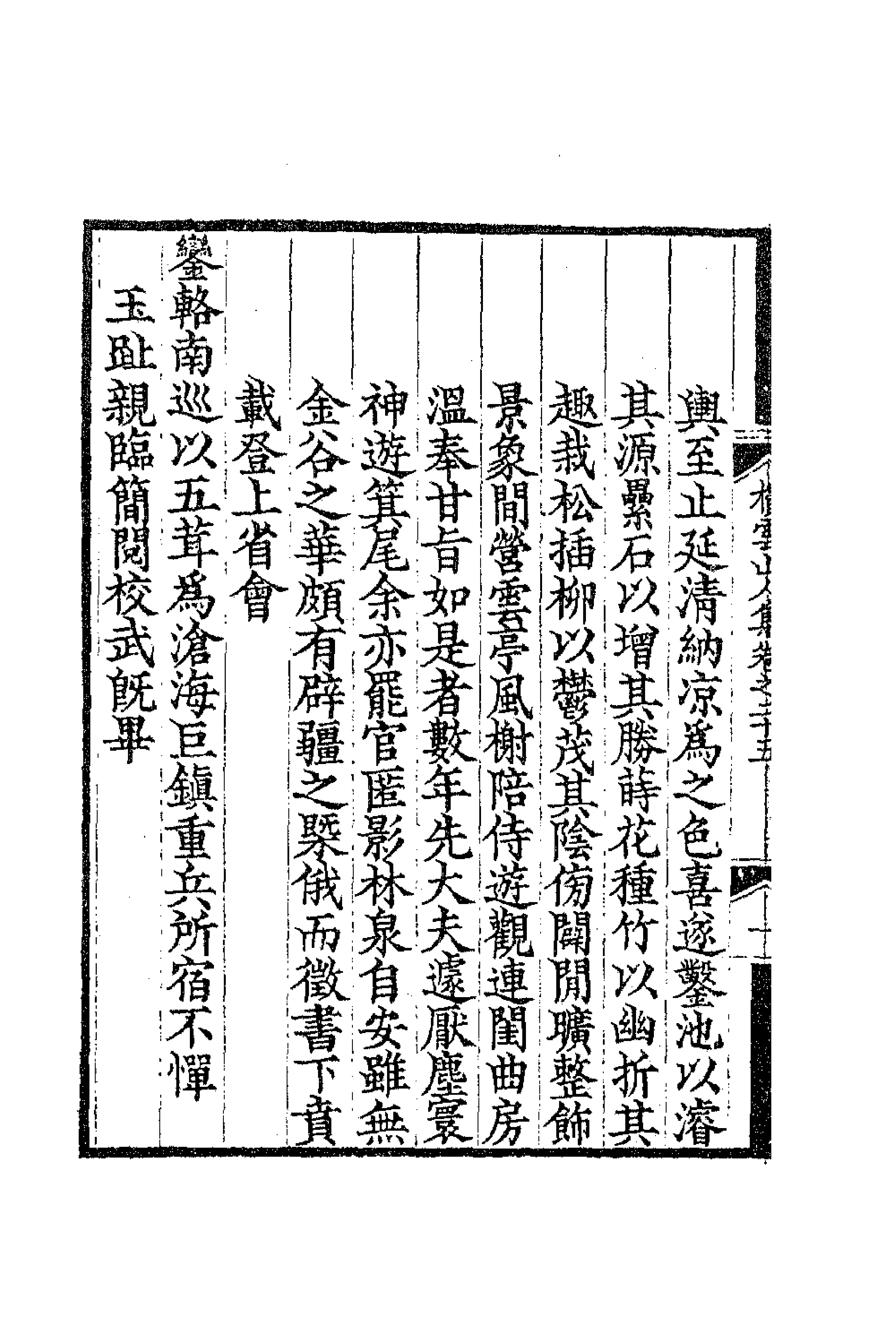 63833-横云山人集十二 (清)王鸿绪撰.pdf_第2页