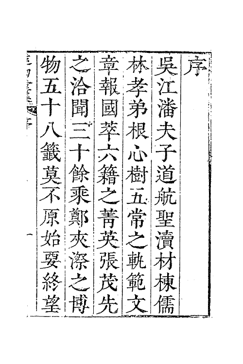 63834-遂初堂诗集一 (清)潘耒撰.pdf_第2页