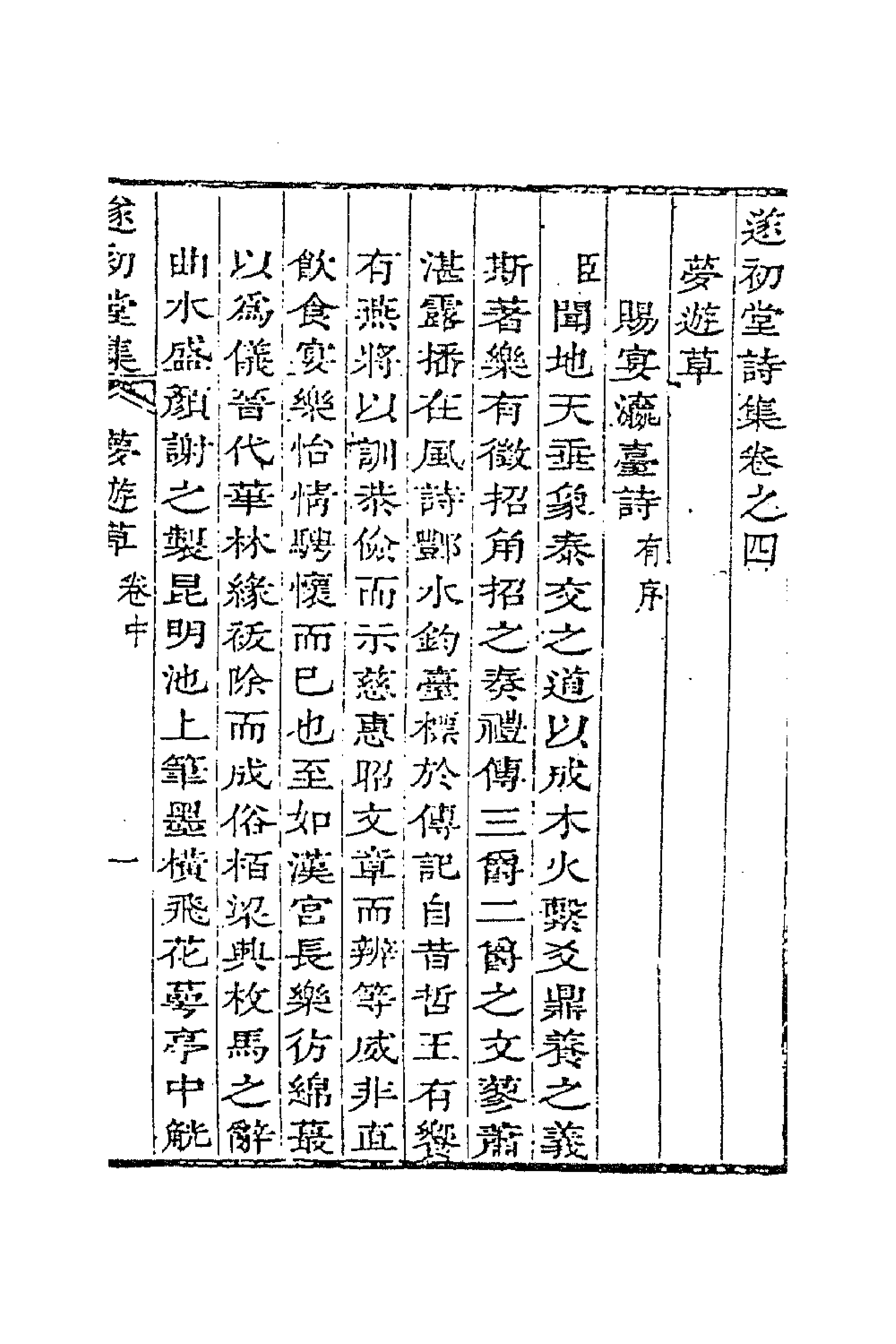 63835-遂初堂诗集三 (清)潘耒撰.pdf_第1页