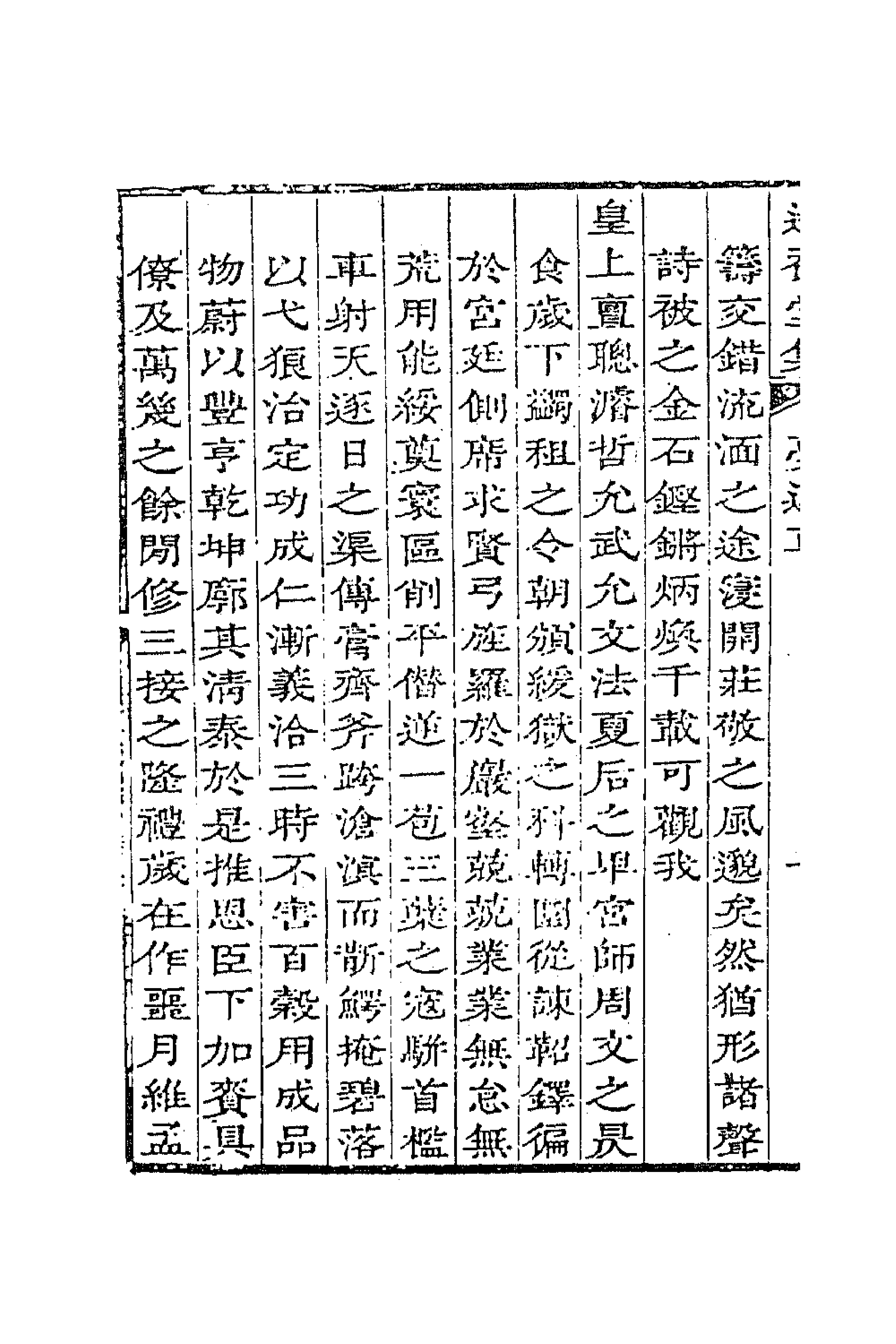 63835-遂初堂诗集三 (清)潘耒撰.pdf_第2页