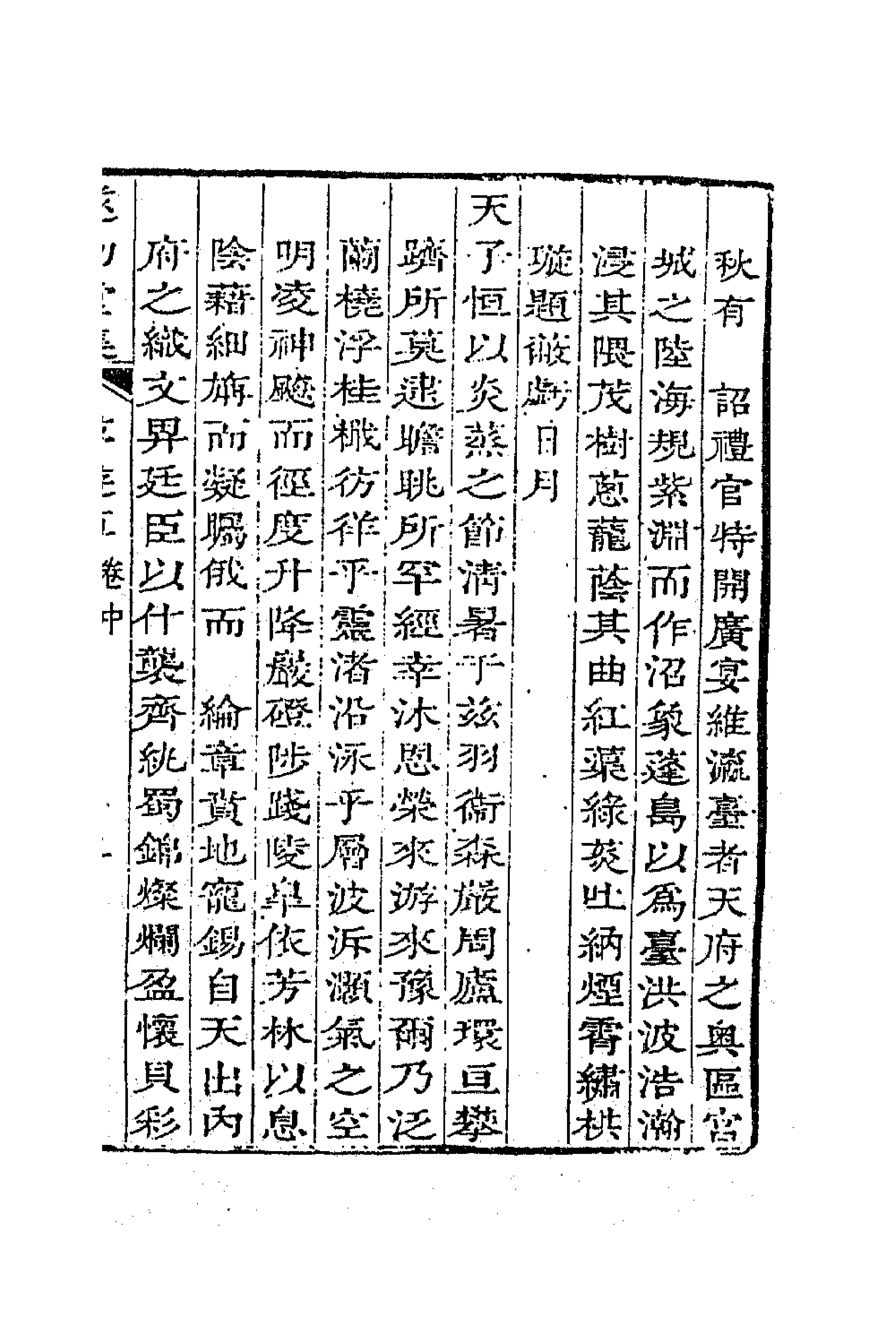 63835-遂初堂诗集三 (清)潘耒撰.pdf_第3页