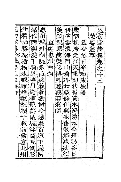 63837-遂初堂诗集七 (清)潘耒撰.pdf_第2页