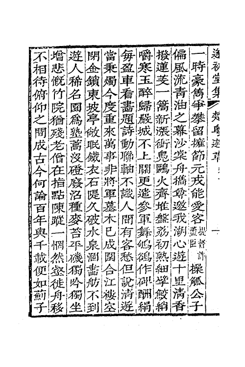 63837-遂初堂诗集七 (清)潘耒撰.pdf_第3页