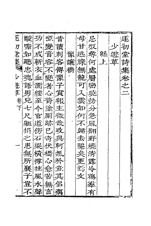 63838-遂初堂诗集二 (清)潘耒撰.pdf_第2页